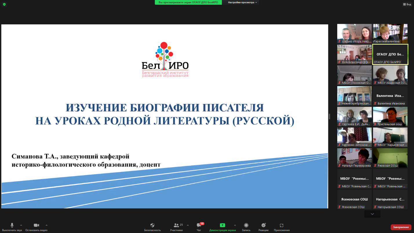 Я иду на урок родной литературы» | 12.10.2021 | Ровеньки - БезФормата