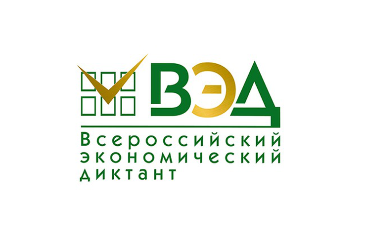 Логотип Всероссийский экономический диктант
