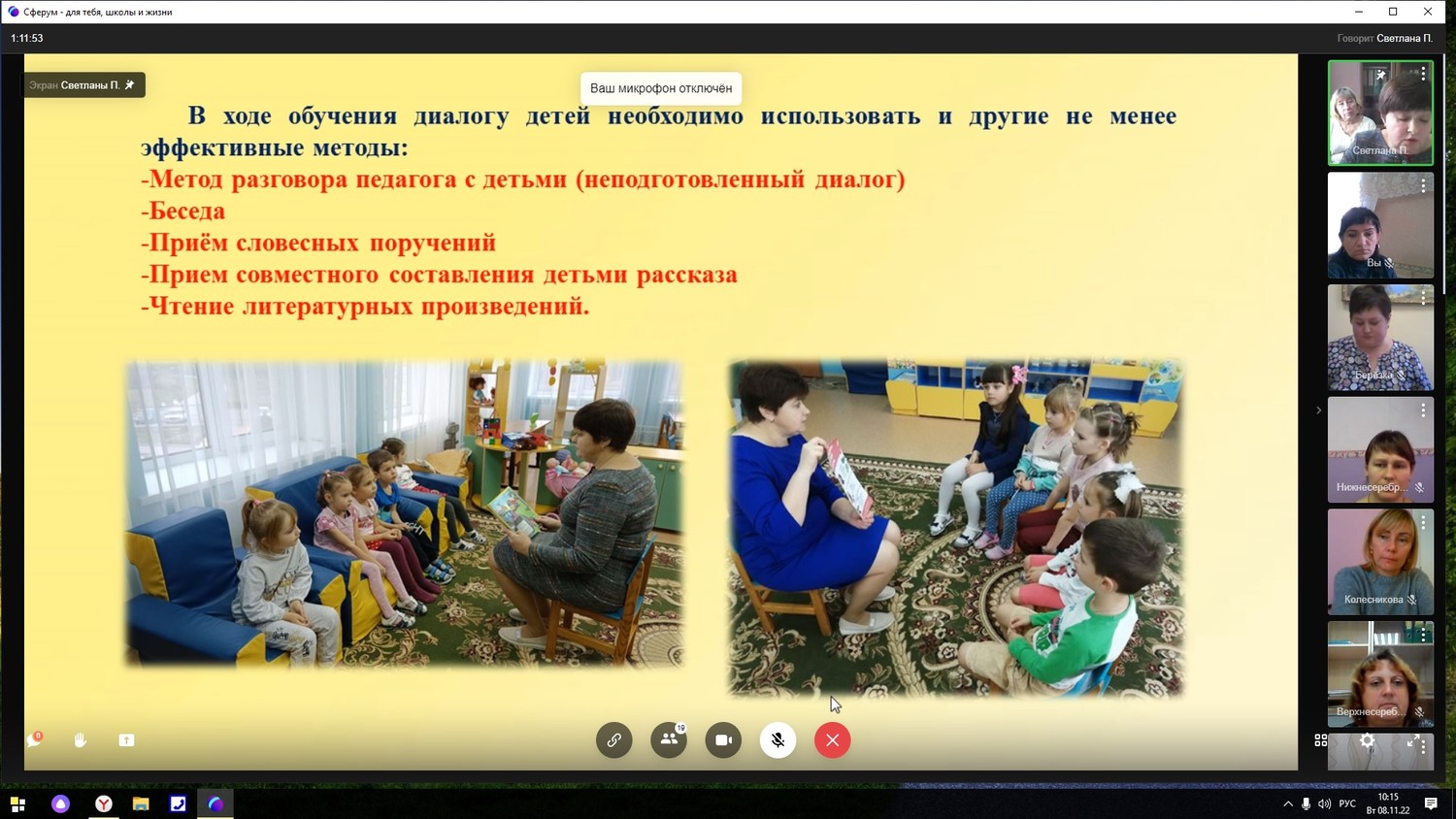 Заседание муниципального методического объединения воспитателей старших  групп | 12.11.2022 | Ровеньки - БезФормата