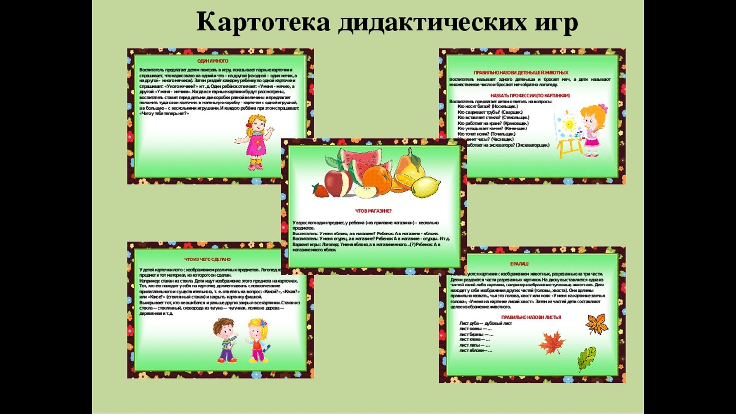 Картинки Для Подготовительной Группы Детского Сада